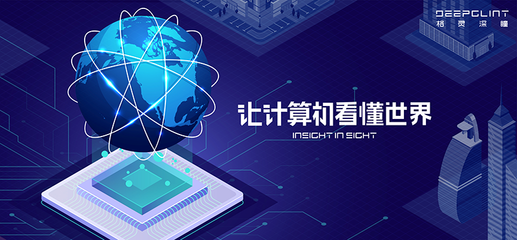 格靈深瞳成功沖刺IPO，成為科創板人工智能第一股