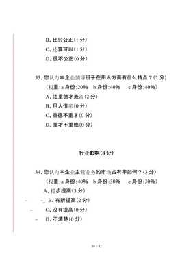 企業(yè)管理績效與信用評估雙維透視 問卷設(shè)計與調(diào)查實施